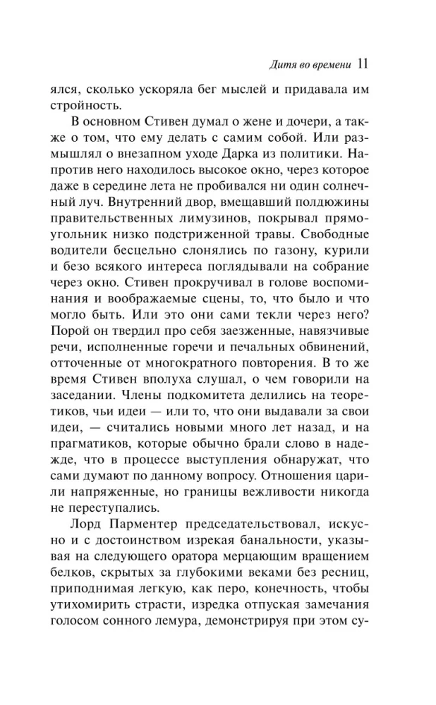 Дитя во времени